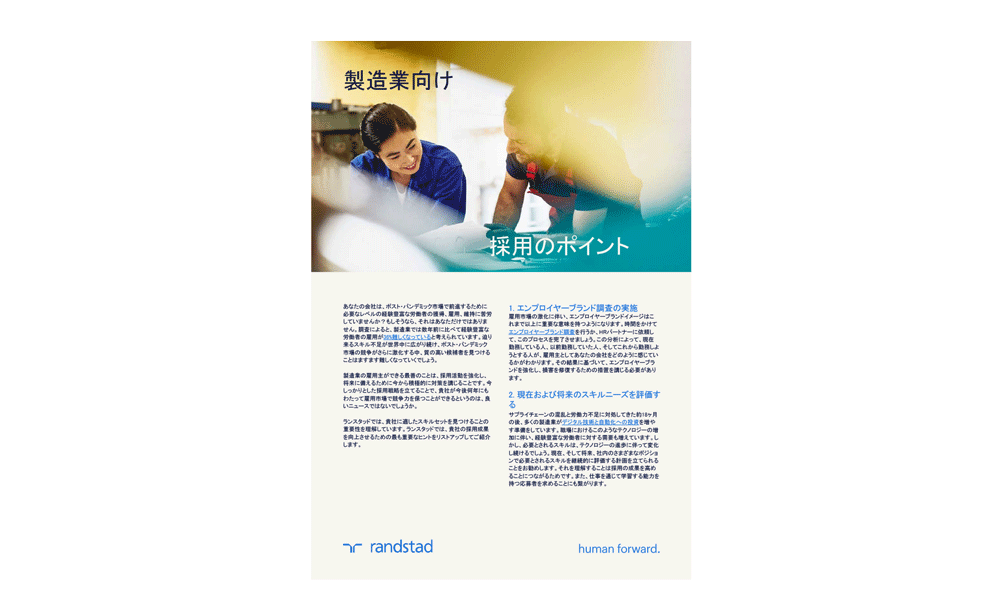 製造業向け