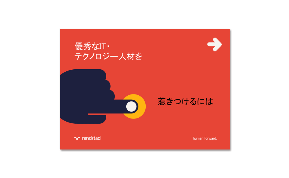 IT・テクノロジー人材にとって魅力的な働く場所になるための6つのステップ
